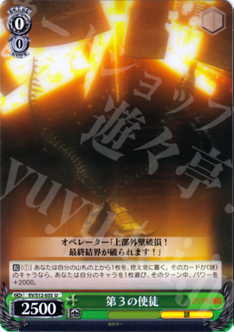 U 第3の使徒 | 販売 | ヱヴァンゲリヲン新劇場版 | ヴァイスシュヴァルツ