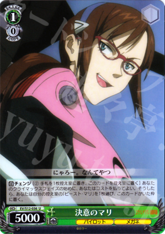U 決意のマリ | 販売 | ヱヴァンゲリヲン新劇場版 | ヴァイスシュヴァルツ