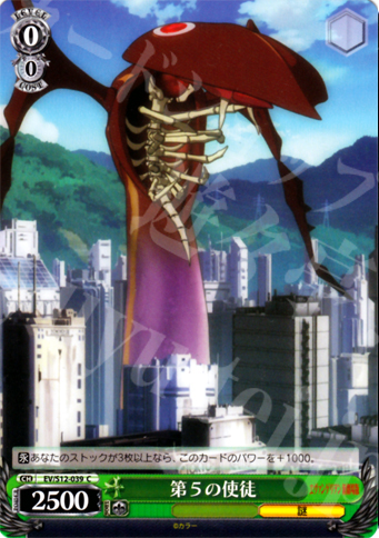 C 第5の使徒 | 販売 | ヱヴァンゲリヲン新劇場版 | ヴァイスシュヴァルツ