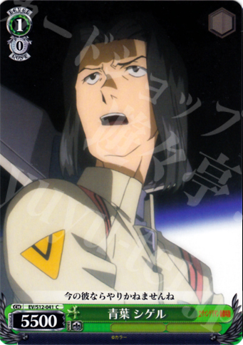 C 青葉 シゲル | 販売 | ヱヴァンゲリヲン新劇場版 | ヴァイスシュヴァルツ