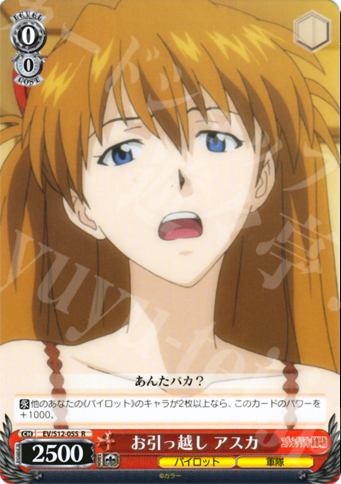 R お引っ越し アスカ | 販売 | ヱヴァンゲリヲン新劇場版 | ヴァイスシュヴァルツ