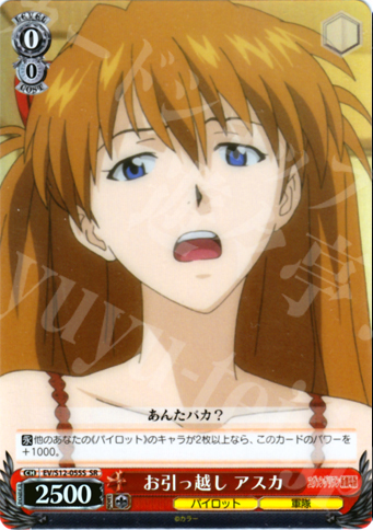 SR お引っ越し アスカ | 販売 | ヱヴァンゲリヲン新劇場版 | ヴァイスシュヴァルツ