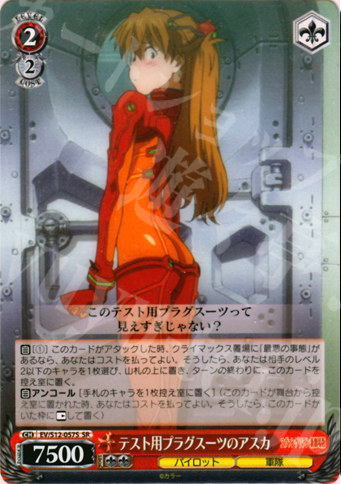 SR テスト用プラグスーツのアスカ | 販売 | ヱヴァンゲリヲン新劇場版 | ヴァイスシュヴァルツ