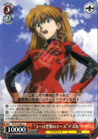 U “ユーロ空軍のエース”アスカ | 販売 | ヱヴァンゲリヲン新劇場版 | ヴァイスシュヴァルツ