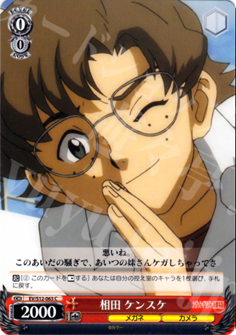 C 相田 ケンスケ | 販売 | ヱヴァンゲリヲン新劇場版 | ヴァイスシュヴァルツ