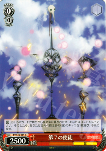 C 第7の使徒 | 買取 | ヱヴァンゲリヲン新劇場版 | ヴァイスシュヴァルツ