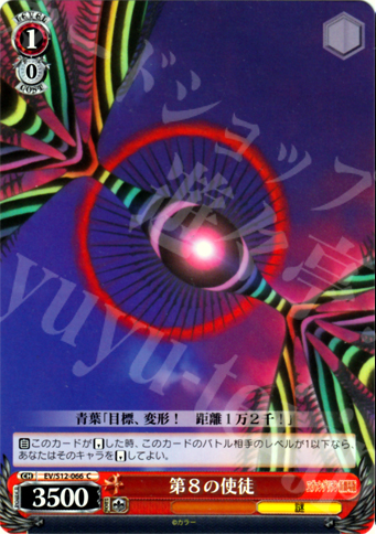 C 第8の使徒 | 販売 | ヱヴァンゲリヲン新劇場版 | ヴァイスシュヴァルツ