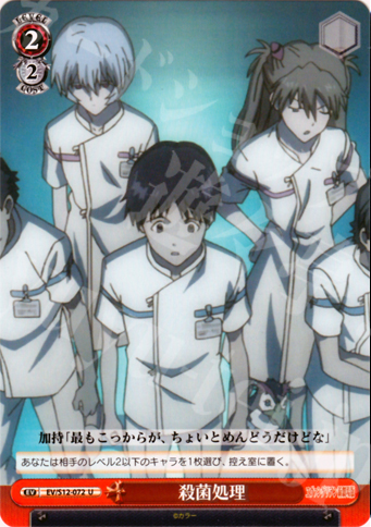 U 殺菌処理 | 販売 | ヱヴァンゲリヲン新劇場版 | ヴァイスシュヴァルツ