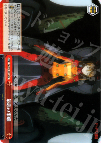 CR 最悪の事態 | 販売 | ヱヴァンゲリヲン新劇場版 | ヴァイスシュヴァルツ