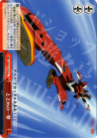 CC とどめの一撃 | 販売 | ヱヴァンゲリヲン新劇場版 | ヴァイスシュヴァルツ