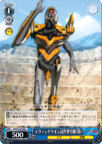 R エヴァンゲリオン試作零号機(改) | 買取 | ヱヴァンゲリヲン新劇場版 | ヴァイスシュヴァルツ
