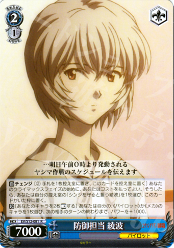 R 防御担当 綾波 | 買取 | ヱヴァンゲリヲン新劇場版 | ヴァイスシュヴァルツ