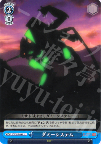 U ダミーシステム | 販売 | ヱヴァンゲリヲン新劇場版 | ヴァイスシュヴァルツ