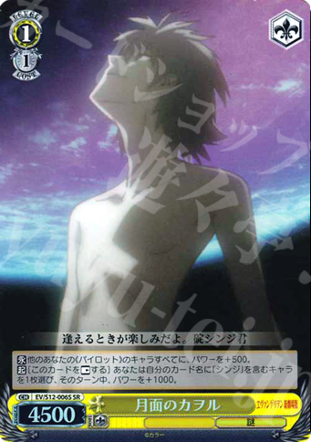 SR 月面のカヲル | 販売 | ヱヴァンゲリヲン新劇場版 | ヴァイスシュヴァルツ