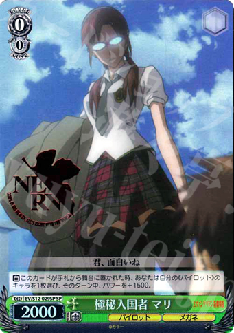 SP 極秘入国者 マリ(箔押しロゴ入り) | 買取 | ヱヴァンゲリヲン新劇場版 | ヴァイスシュヴァルツ