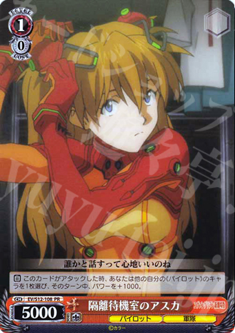 PR 隔離待機室のアスカ | 販売 | ヱヴァンゲリヲン新劇場版 | ヴァイスシュヴァルツ