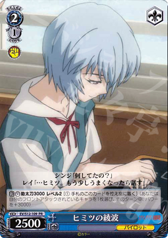 PR ヒミツの綾波 | 販売 | ヱヴァンゲリヲン新劇場版 | ヴァイスシュヴァルツ