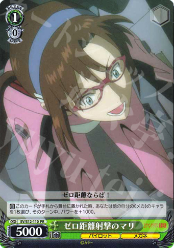 PR ゼロ距離射撃のマリ | 買取 | ヱヴァンゲリヲン新劇場版 | ヴァイスシュヴァルツ