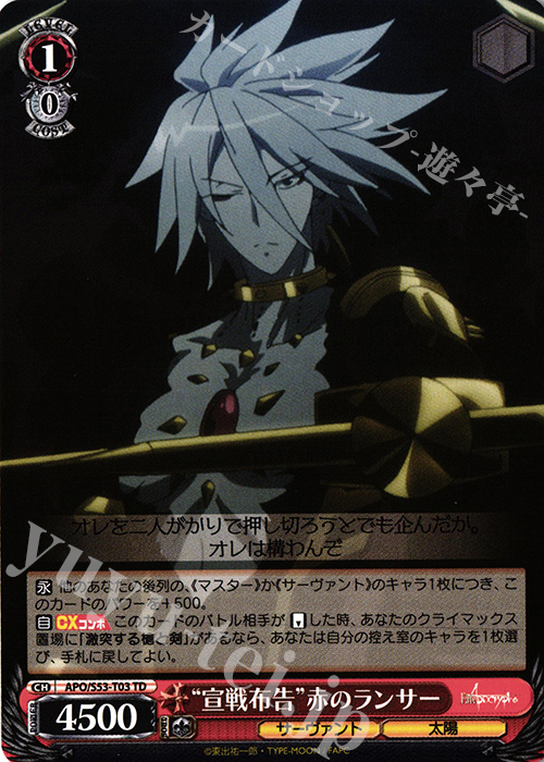 TD “宣戦布告”赤のランサー | 販売 | Fate/Apocrypha | ヴァイスシュヴァルツ