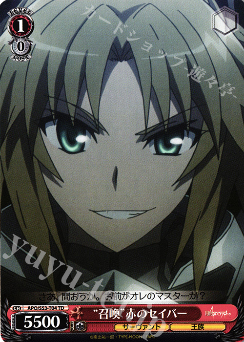 TD “召喚”赤のセイバー | 販売 | Fate/Apocrypha | ヴァイスシュヴァルツ