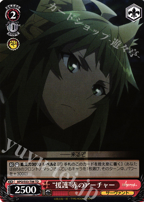 TD “援護”赤のアーチャー | 販売 | Fate/Apocrypha | ヴァイスシュヴァルツ