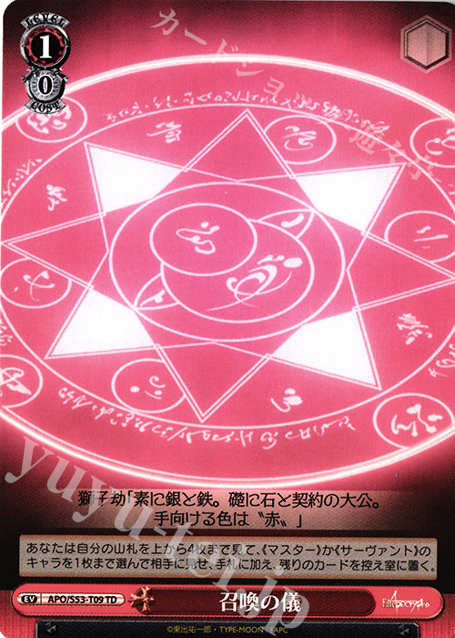 TD 召喚の儀 | 販売 | Fate/Apocrypha | ヴァイスシュヴァルツ