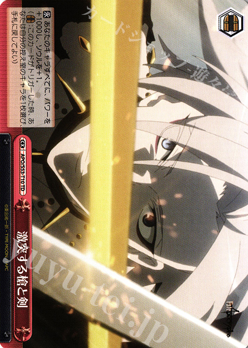 TD 激突する槍と剣 | 販売 | Fate/Apocrypha | ヴァイスシュヴァルツ