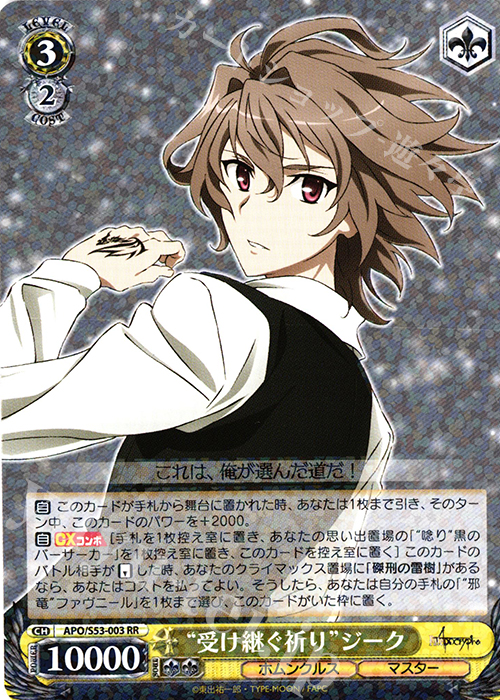 RR “受け継ぐ祈り”ジーク | 販売 | Fate/Apocrypha | ヴァイスシュヴァルツ