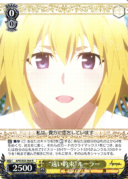 R “遠い約束”ルーラー | 販売 | Fate/Apocrypha | ヴァイスシュヴァルツ