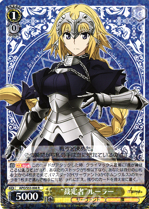 R “裁定者”ルーラー | 販売 | Fate/Apocrypha | ヴァイスシュヴァルツ