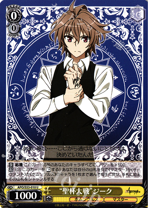 U “聖杯大戦”ジーク | 販売 | Fate/Apocrypha | ヴァイスシュヴァルツ