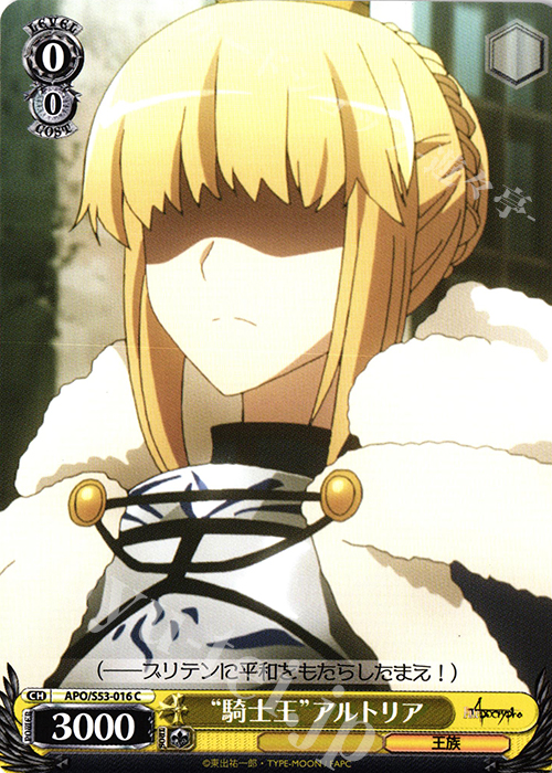 C “騎士王”アルトリア | 販売 | Fate/Apocrypha | ヴァイスシュヴァルツ