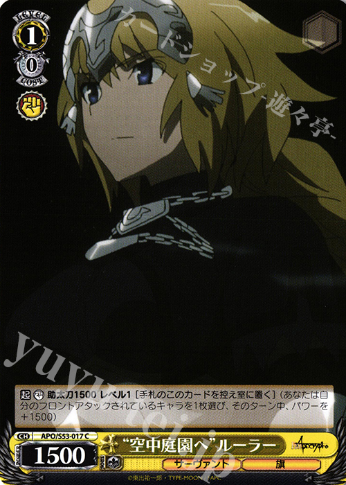 C “空中庭園へ”ルーラー | 販売 | Fate/Apocrypha | ヴァイスシュヴァルツ