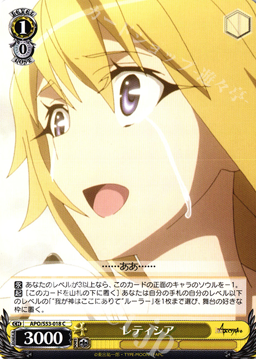 C レティシア | 販売 | Fate/Apocrypha | ヴァイスシュヴァルツ