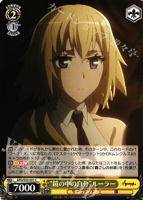 C “鏡の中の自分”ルーラー | 販売 | Fate/Apocrypha | ヴァイスシュヴァルツ