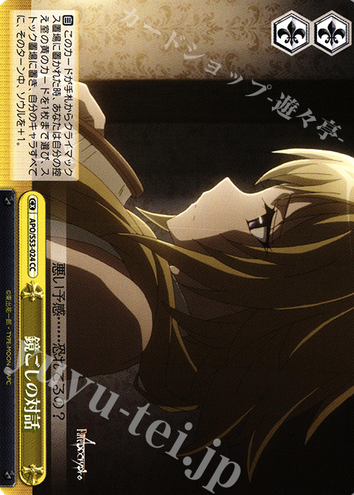 CC 鏡ごしの対話 | 販売 | Fate/Apocrypha | ヴァイスシュヴァルツ