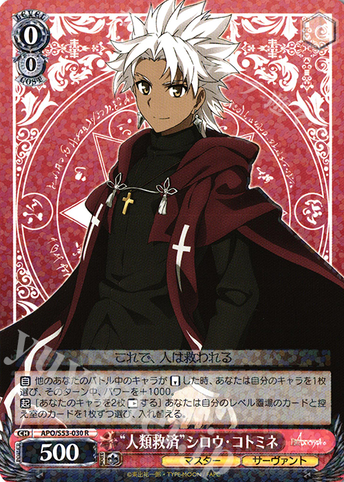 R “人類救済”シロウ・コトミネ | 販売 | Fate/Apocrypha | ヴァイスシュヴァルツ