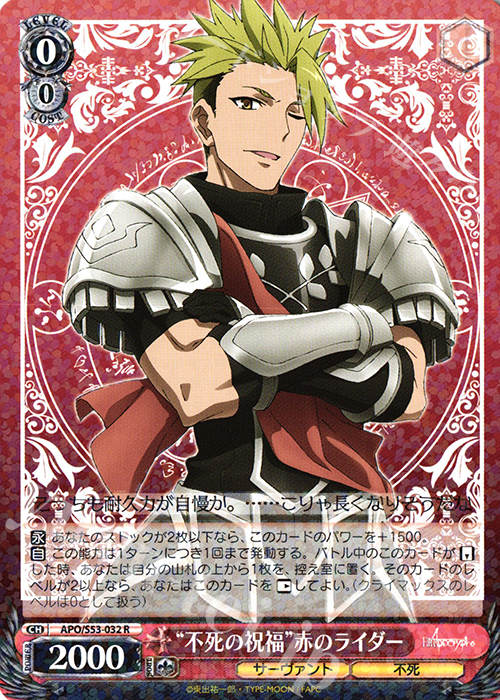 R “不死の祝福”赤のライダー | 販売 | Fate/Apocrypha | ヴァイスシュヴァルツ