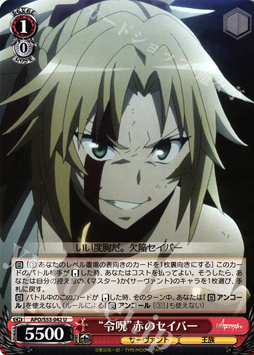 U “令呪”赤のセイバー | 販売 | Fate/Apocrypha | ヴァイスシュヴァルツ