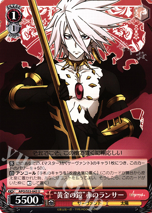 U “黄金の鎧”赤のランサー | 販売 | Fate/Apocrypha | ヴァイスシュヴァルツ
