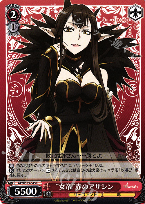 U “女帝”赤のアサシン | 販売 | Fate/Apocrypha | ヴァイスシュヴァルツ