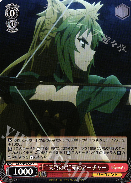 C “天穹の弓”赤のアーチャー | 販売 | Fate/Apocrypha | ヴァイスシュヴァルツ