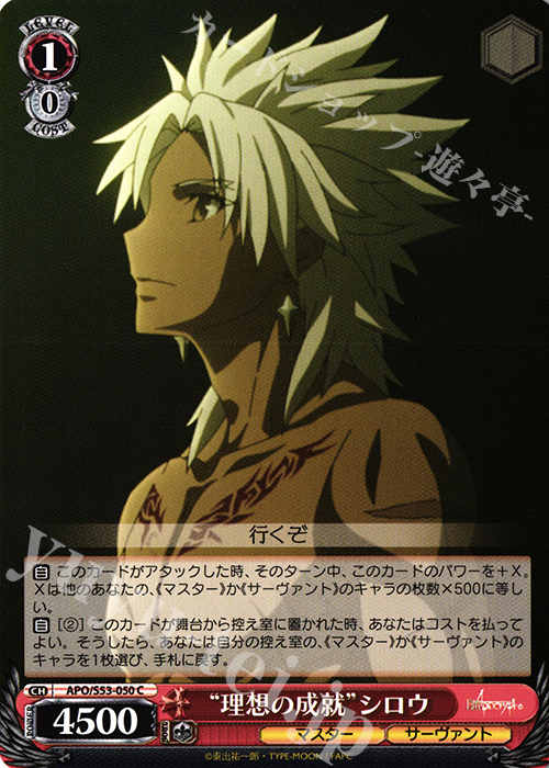 C “理想の成就”シロウ | 販売 | Fate/Apocrypha | ヴァイスシュヴァルツ