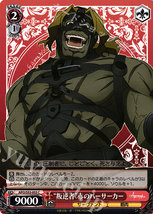 C “叛逆者”赤のバーサーカー | 販売 | Fate/Apocrypha | ヴァイスシュヴァルツ