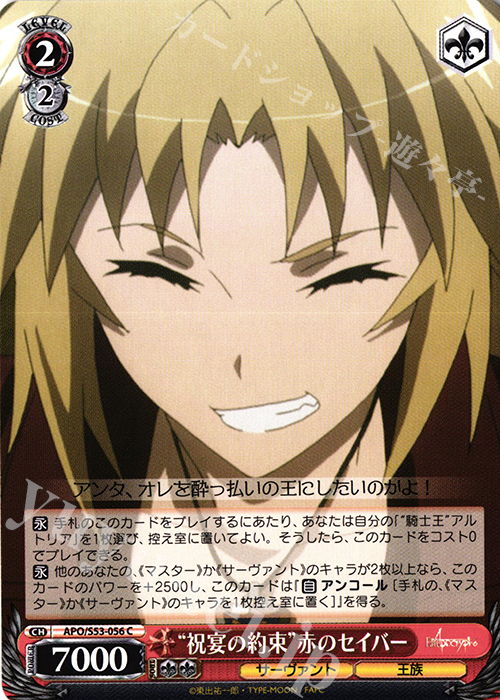 C “祝宴の約束”赤のセイバー | 販売 | Fate/Apocrypha | ヴァイスシュヴァルツ