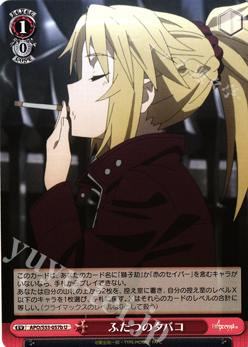 U ふたつのタバコ | 販売 | Fate/Apocrypha | ヴァイスシュヴァルツ