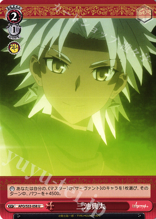 U 三池典太 | 販売 | Fate/Apocrypha | ヴァイスシュヴァルツ