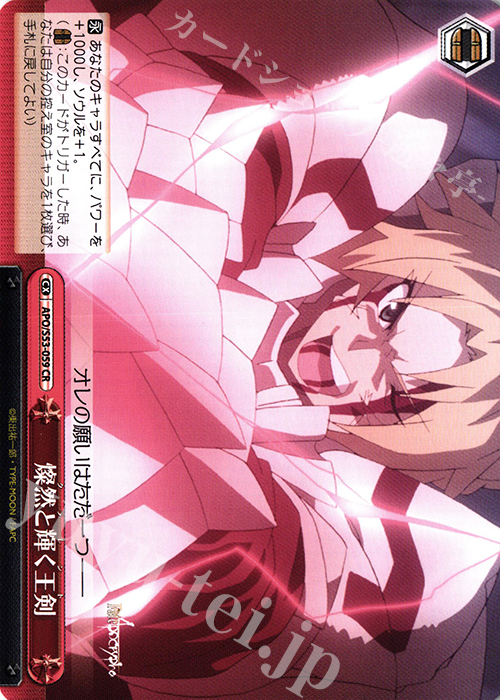 CR 燦然と輝く王剣 | 販売 | Fate/Apocrypha | ヴァイスシュヴァルツ