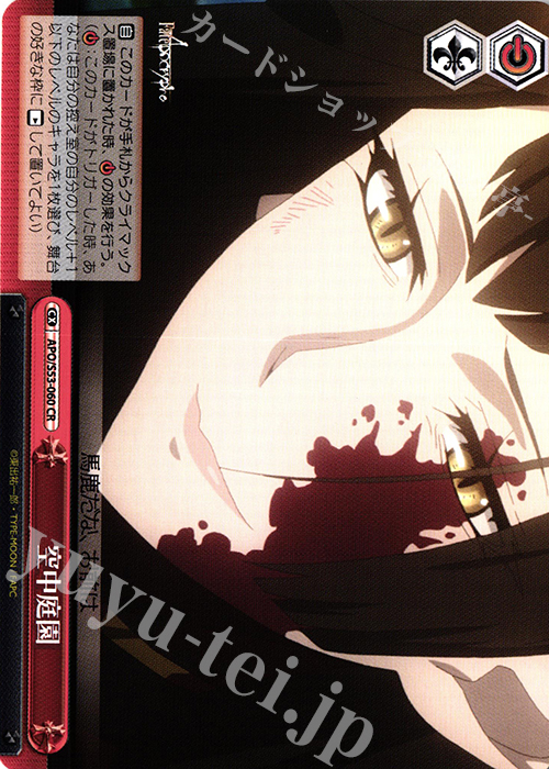 CR 空中庭園 | 販売 | Fate/Apocrypha | ヴァイスシュヴァルツ
