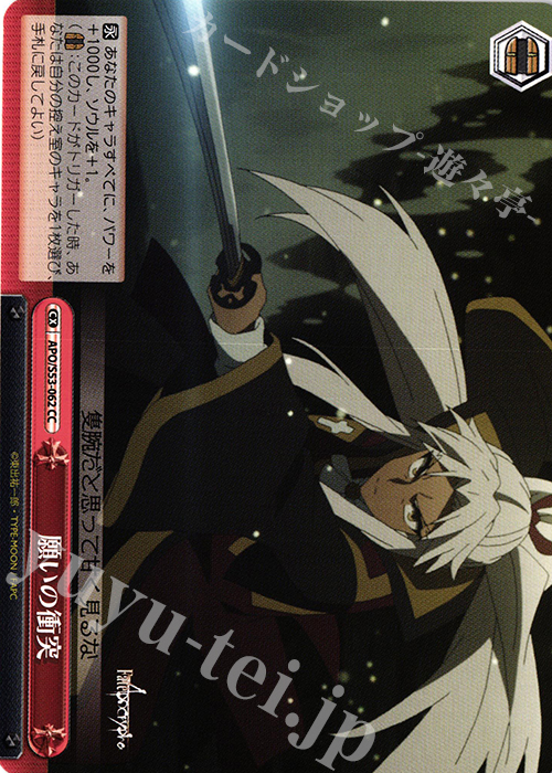 CC 願いの衝突 | 販売 | Fate/Apocrypha | ヴァイスシュヴァルツ